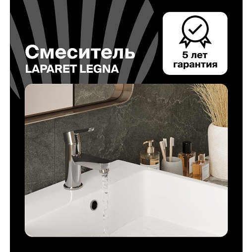 Смеситель для раковины LAPARET Легна/LEGNA N3014602LPT