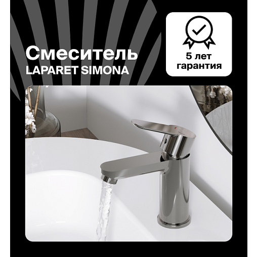 Смеситель для раковины LAPARET Симона/SIMONA N3018502LPT
